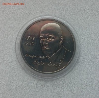 1 рубль Маяковский 1993г. до 20,03,2015 22,00 МСК6 - 20150314_143236