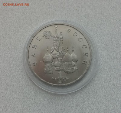 1 рубль Нахимов АЦ 1992г. до 26,03,2015 22,00 МСК - 20150314_143355