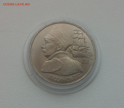 1 рубль Нахимов АЦ 1992г. до 26,03,2015 22,00 МСК - 20150314_143412