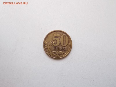 50 копеек 1999 года С.П - DSCN0007.JPG