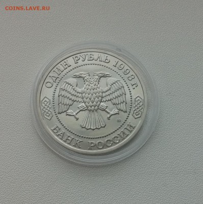 1 рубль Тимирязев 1993г. до 26.03.2015 22.00 мск - 20150314_141216