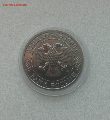 1 рубль Тимирязев 1993г. до 26.03.2015 22.00 мск - 20150314_141213