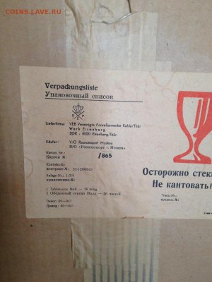 Сервиз ГДР, 80е годы - 659ec58acaa55cd039bd579ad2d89b50