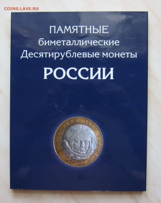 НАБОР 10р. БИМ (102 шт., без ЧЯП) в АЛЬБОМЕ до 24.03. 22-00м - б_1