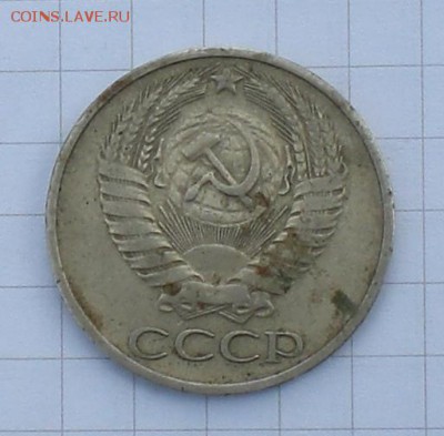 50 копеек 1976 год - 010.JPG
