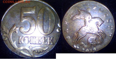 Бракованные монеты - 50 к. 2012 на заготовке от 10 к.