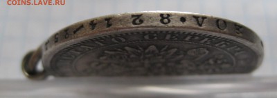 1 рубль 1877 с подвеской - g1