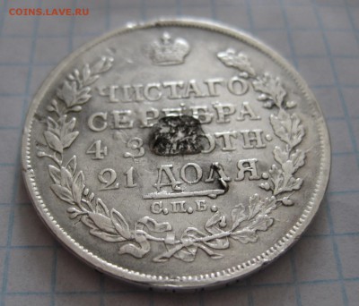 1 рубль 1818 с напайкой - 22