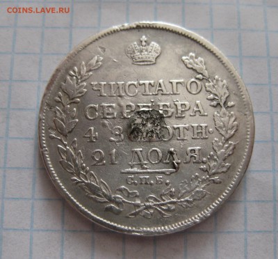 1 рубль 1818 с напайкой - 2