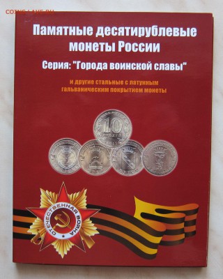 НАБОР 10р. ГВС И ДР.(42 шт.UNC) В АЛЬБОМЕ. 24.03. 22-00 мск - гвс_1