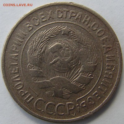 20 копеек 1932 год.Перепутка. - 1.JPG