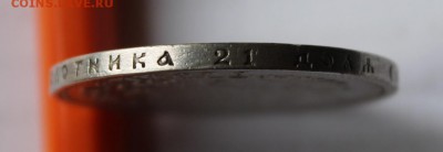 1 рубль 1898 год - IMG_5302.JPG