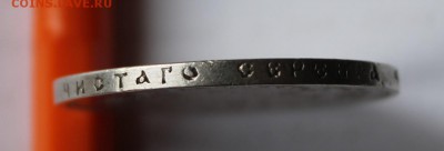 1 рубль 1898 год - IMG_5298.JPG