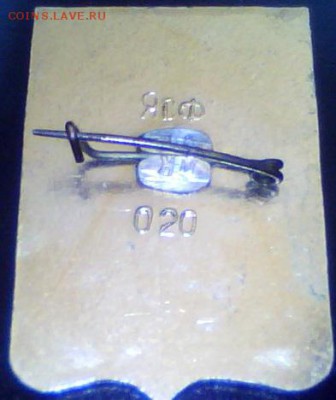 Куплю: Геральдические значки - _Плоские_ЯСФ_ПК 31_020