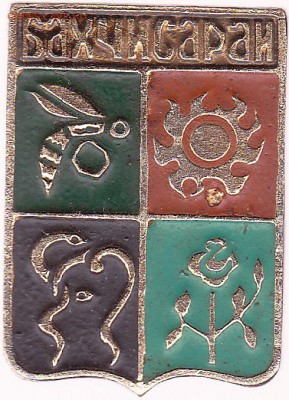 Куплю: Геральдические значки - Бахчисарай