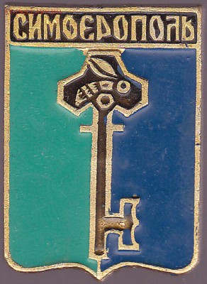 Куплю: Геральдические значки - Симферополь