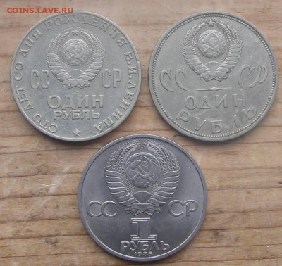 1 рубль юбилейные 1965,70,85 года оценка - юбилейа