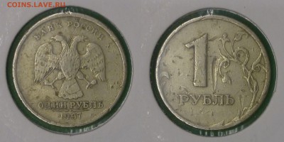 ### 1 РУБЛЬ 1997 ПОЛНЫЙ РАСКОЛ ### до 25 марта 22.00 - DSC_0002.JPG