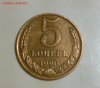 Редкая 5 копеек 1990 г. "М" До 26.03.15 г. - WP_20150228_030