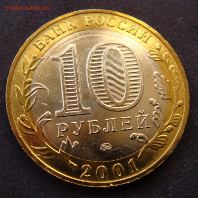 10 руб 2001 ММД " Гагарин " UNC   до 27-03-15 в 22-00 - DSC06525.JPG