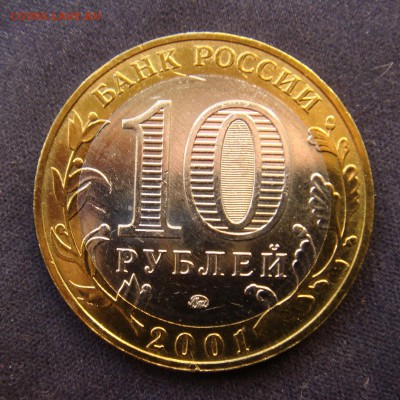 10 руб 2001 ММД " Гагарин " UNC   до 27-03-15 в 22-00 - DSC06524.JPG