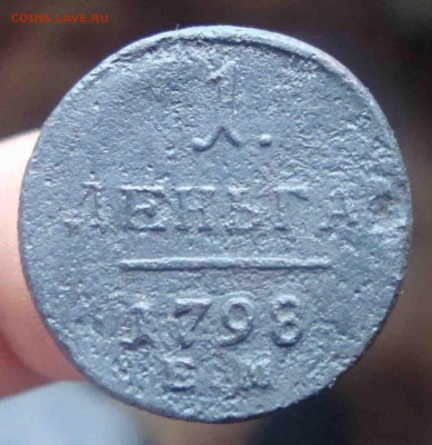 С рубля деньга 1798г.До 24.03 в 22.00 мск - 8