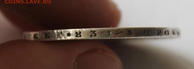 1 рубль 1877 год - IMG_5447.JPG