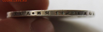 1 рубль 1877 год - IMG_5446.JPG