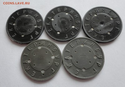 Жетоны Екатеринбурга - серые Е отставлена и поворот - редкие - DSC00356.JPG