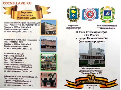 II слет коллекционеров в Невинномысске... - 001