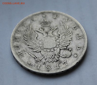 1 рубль 1817 год - IMG_5466.JPG