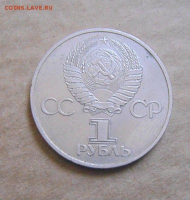 1рубль 1981год СССР-НРБ. до 24.03.2015г - DSC08690.JPG