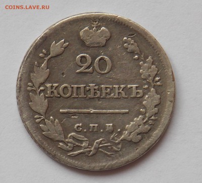 20 копеек 1823 до 28.03. - Дни10