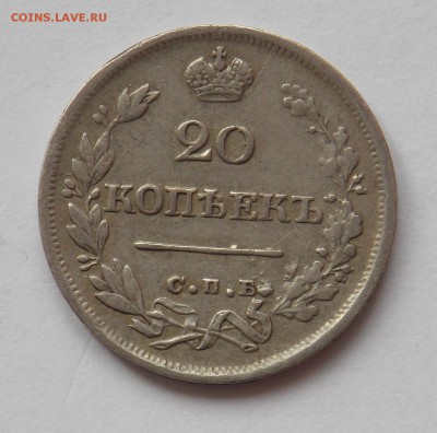 20 копеек 1825 до 28.03. - Дни14