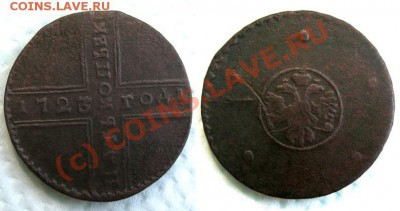 5 копеек 1723 крестовик - 11_63