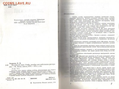 Английский язык для работников ресторанов до 24.03 22.00мск - Английский язык для работников ресторанов-2