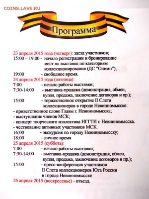 II слет коллекционеров в Невинномысске... - 031.JPG