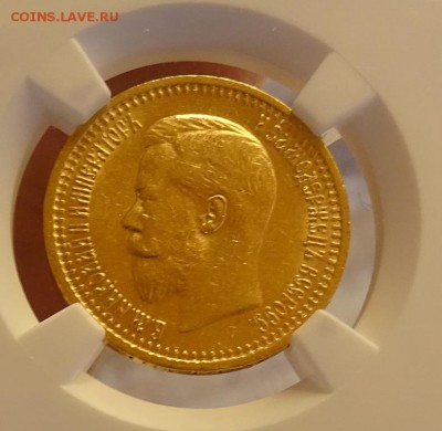 7,5 РУБЛЕЙ 1897 NGC AU58 оценка спрос - DSC01658.JPG