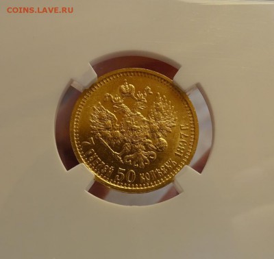 7,5 РУБЛЕЙ 1897 NGC AU58 оценка спрос - DSC01653.JPG