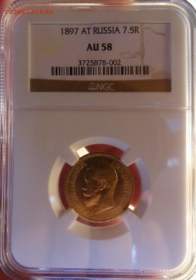 7,5 РУБЛЕЙ 1897 NGC AU58 оценка спрос - DSC01646.JPG