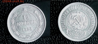 15 копеек 1923г. - IMG_20150322_15051255