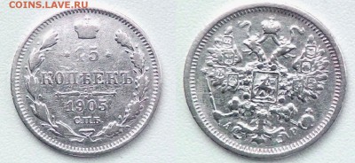 15 копеек 1872 и 1905 - IMG_20150322_165854