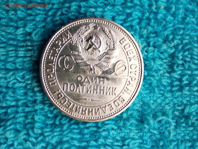 Полтинник 1925 блеск. - P50322-141201