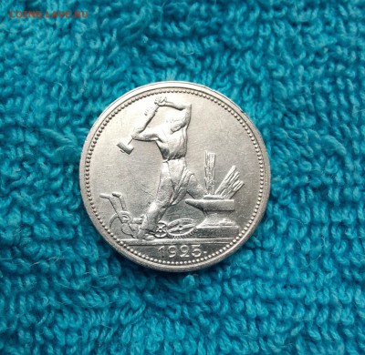 Полтинник 1925 блеск. - P50322-141810
