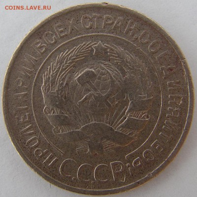 20 копеек 1932 год.Перепутка.До 28.03.15 в 22.00 по мск - 3.JPG