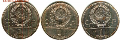 олимп.рубли 78-80 гг.,рубли 20.30.40 лет,1 рубль 65г. - олимпиада  реверс_cr