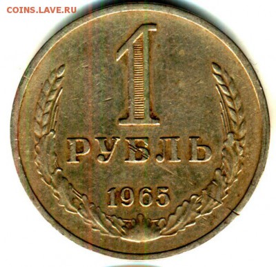 олимп.рубли 78-80 гг.,рубли 20.30.40 лет,1 рубль 65г. - 1 рубль 1965 реверс