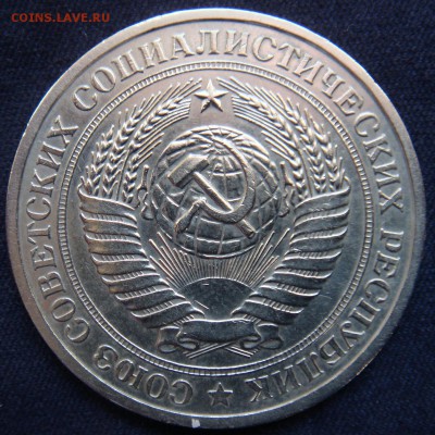1 рубль 1979 Годовик Оценка - 1-1979