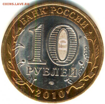 БиМ 2010 Г. перепись - перепись реверс