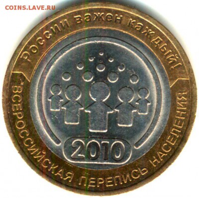 БиМ 2010 Г. перепись - перепись аверс